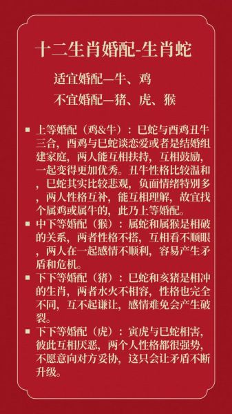 生肖蛇婚姻配对属相（生肖蛇婚姻配对属相：最佳配偶前三名）