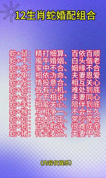 蛇生肖适合什么属相（蛇生肖和什么属相最配？）