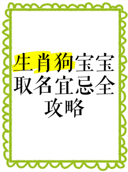 狗忌哪个生肖属相呢（狗忌哪个生肖属相呢？新手速查指南）