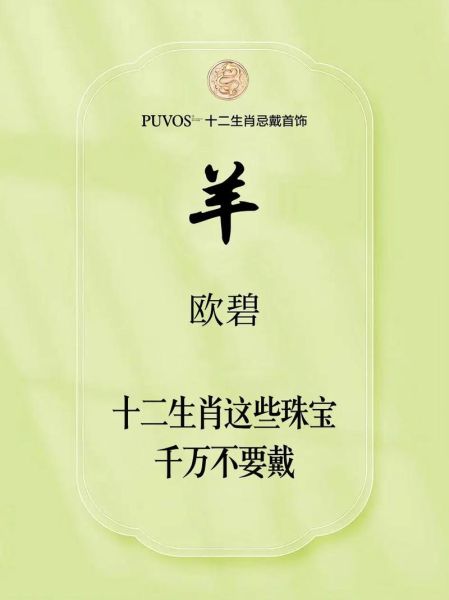 羊年辟邪生肖属相（羊年辟邪戴什么生肖属相最旺）