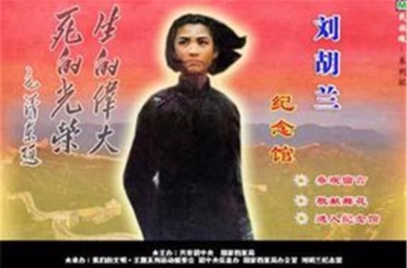 刘胡兰生肖属相（刘胡兰生肖属相属什么牛）