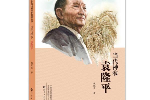 袁隆平的生肖属相（袁隆平的生肖属相是什么）