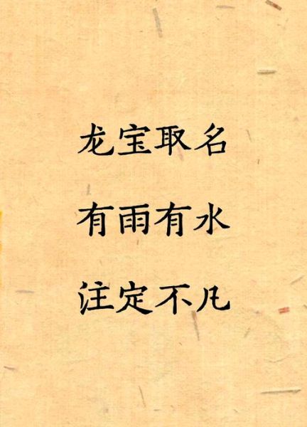 生肖属相水的字（五行属水的生肖取名吉利字）