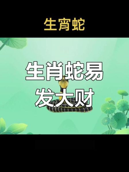生肖蛇的财运最好的属相（生肖蛇带什么属相最旺财：三大贵人搭档💸）