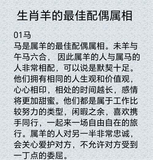 生肖羊的属相婚姻（生肖羊婚姻配对全解析）