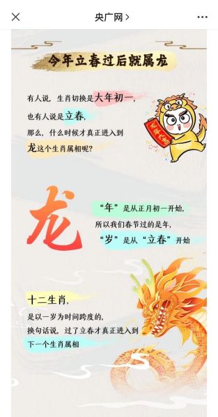 生肖属相说法（生肖属相是以立春还是春节算？）