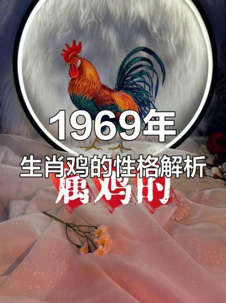 生肖1969年属相（1969年属什么生肖最常被搜）
