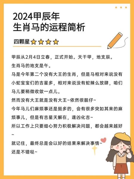 生肖马属相性格（生肖马性格脾气特点解析）