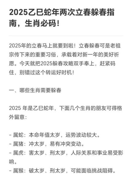 立春属相都忌什么生肖（立春当天忌属相？新手避坑指南🎯）