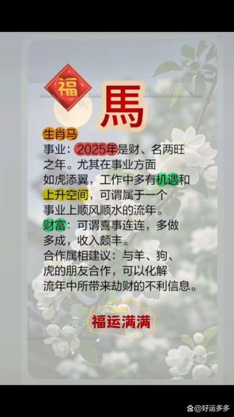 马的生肖是啥属相（马的生肖属什么属相）