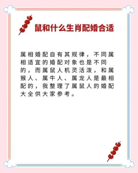生肖鼠配偶最佳属相（生肖鼠最佳婚配属相有哪些）