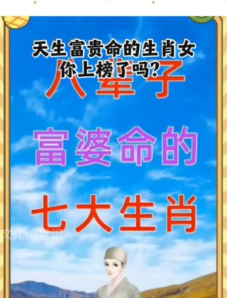 属相富婆命的生肖（属什么生肖最容易出富婆？）