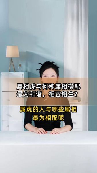 生肖虎适合什么属相的（生肖虎配什么属相最合？）