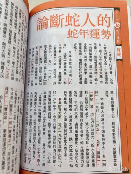 十二生肖属相蛇（生肖蛇的运势详解及2025年化解方法）