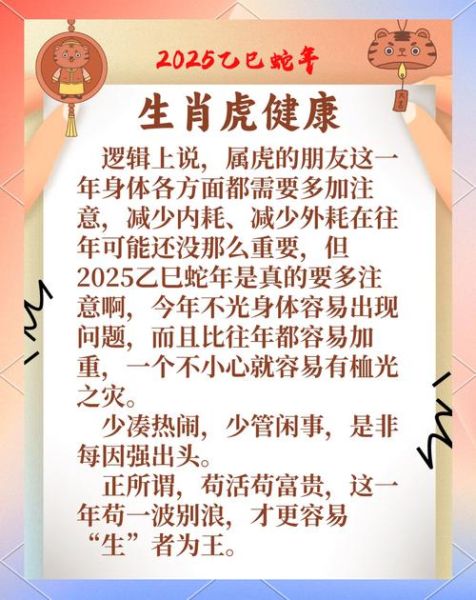老虎算什么生肖属相