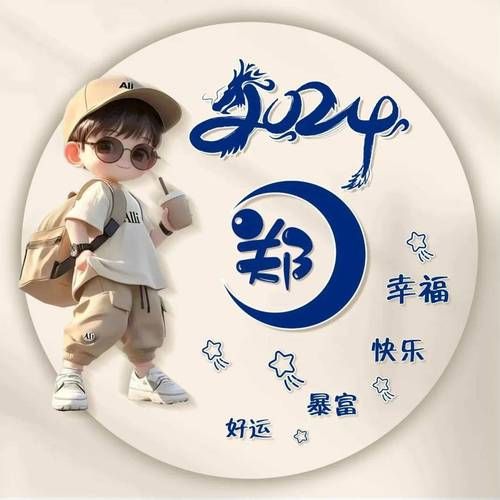 姓郑的属相是什么生肖(姓郑的属什么生肖怎么看)