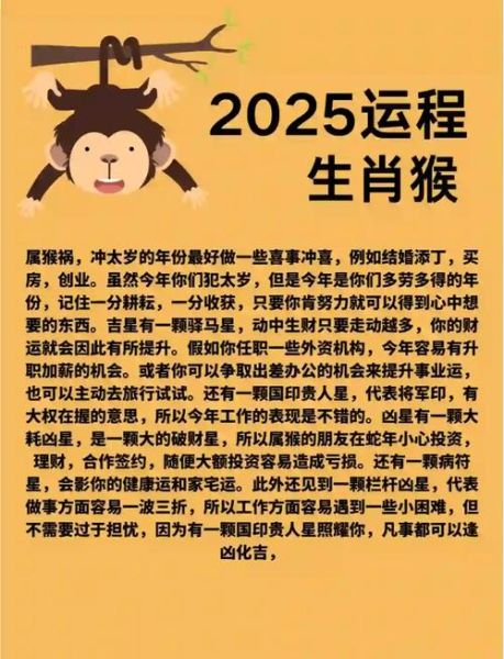 运势查询生肖属相（2025属猴今日运势查询及改运小技巧）