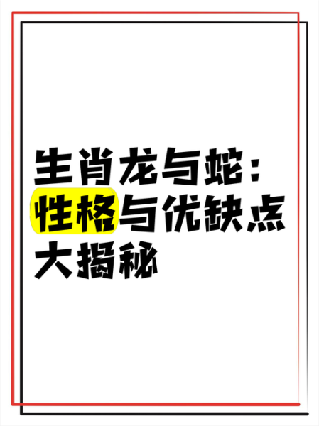 龙蛇的生肖属相(龙蛇的生肖属相冲突吗?)