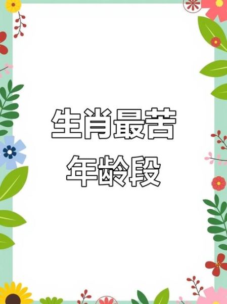 最辛苦的生肖属相（最辛苦的生肖属相是哪个）