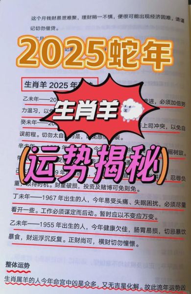 生肖属相2024运势（2024年属羊人运势详解及提升锦囊）