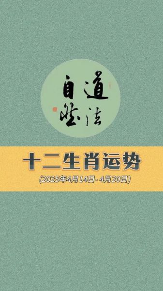 生肖属相运势张老师(生肖属相2025张老师运势准吗?)