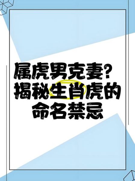 生肖虎忌讳属相什么(生肖虎最忌哪三个属相?)