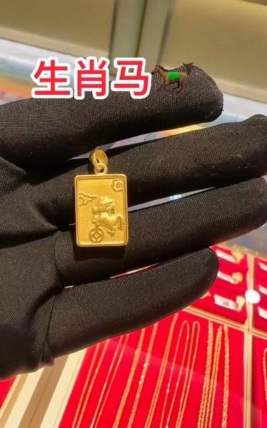 属相吊坠 生肖金马（生肖金马吊坠怎么挑？新手避坑指南）