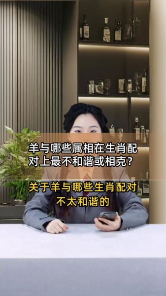 生肖羊禁忌属相和属相（属羊不能跟什么生肖配对？）