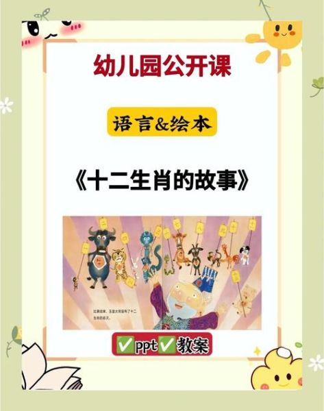 生肖的故事每个属相（生肖的故事每个属相背后的趣味传说）