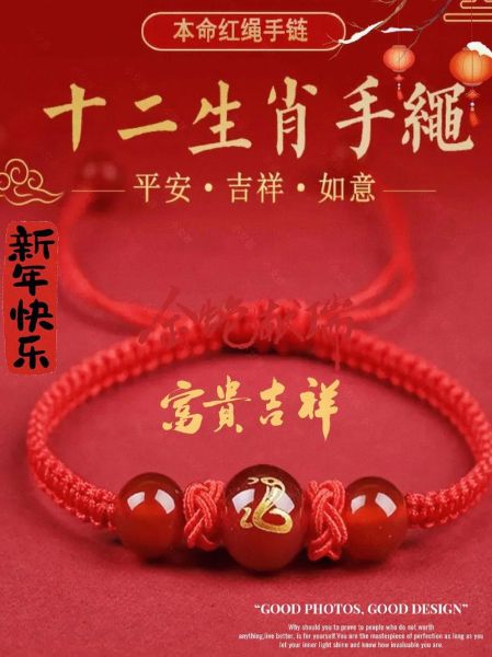 属相生肖红色手链(生肖红绳手链怎么戴才转运)