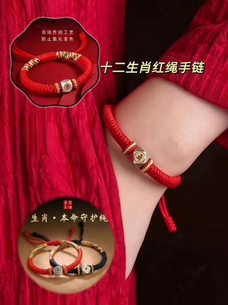 属相生肖红色手链(生肖红绳手链怎么戴才转运)