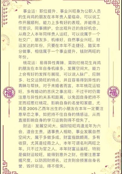 生肖鸡忌讳什么属相（生肖鸡最忌配什么属相？）