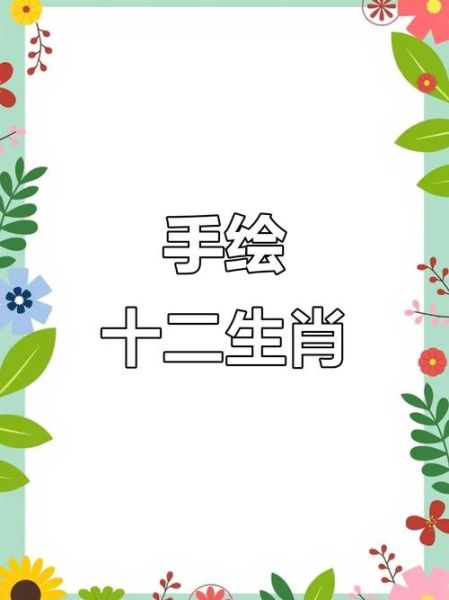 12属相生肖板（12属相生肖板有哪些）