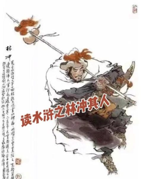 林冲最佳生肖属相（林冲最佳生肖属相是什么❓）