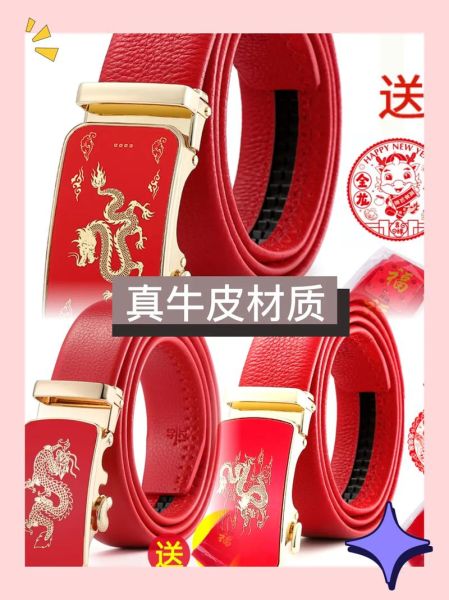 生肖属相红腰带(本命年红腰带什么时候戴最合适?)