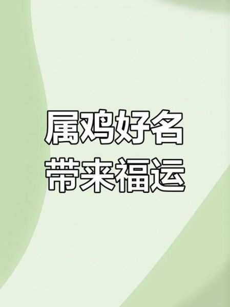 生肖属鸡人的贵人属相（属鸡人一生贵人属相是什么）