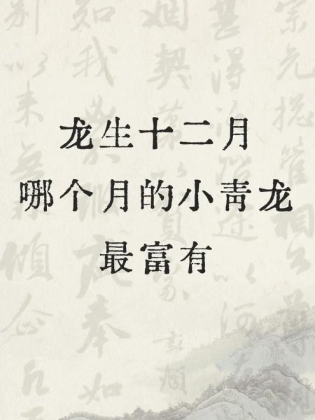 龙属相生肖(龙属相是哪一年出生)