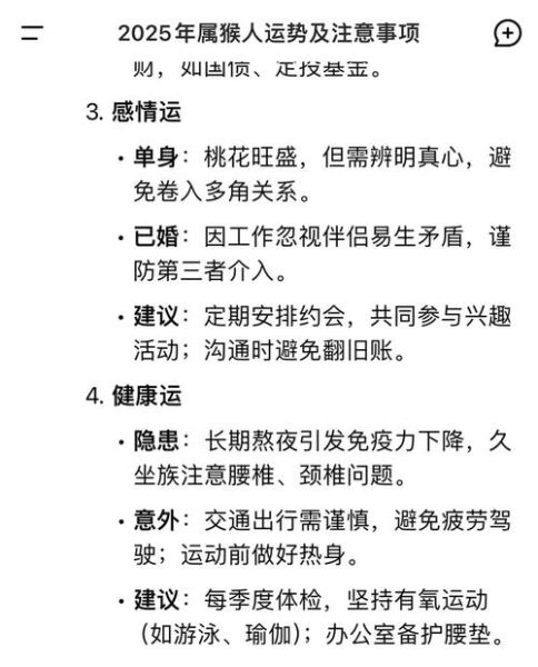 属相猴生肖运势如何（属猴今年运势2025完整指南）