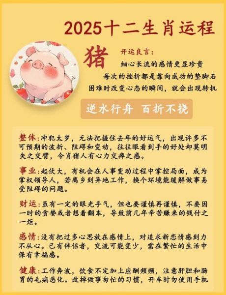 生肖猪最怕属相（生肖猪最怕什么属相？教你一眼看穿相克格局）