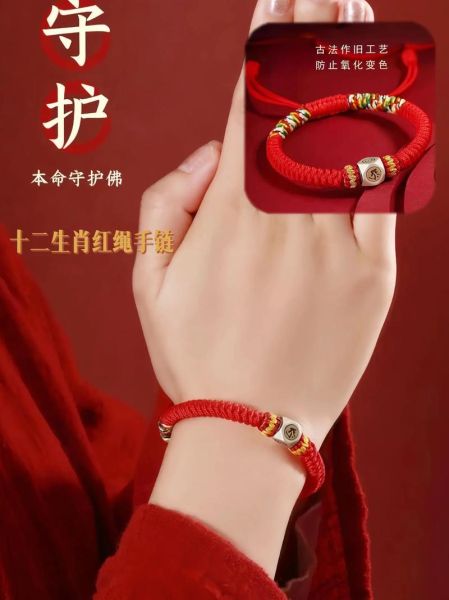 生肖属相的手链图片（本命年生肖手绳款式推荐）