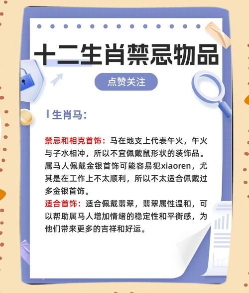 属相带生肖禁忌(十二属相佩戴生肖禁忌图解)