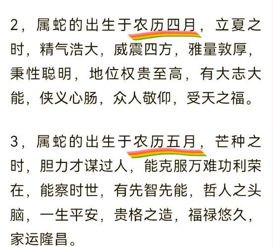 未来宝宝生肖属相（2025备孕蛇宝宝最佳月份解析）