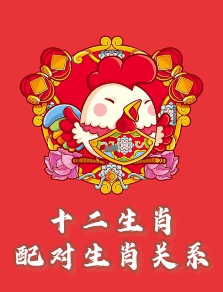 生肖属鸡财运配对属相（属鸡和什么属相最合财）
