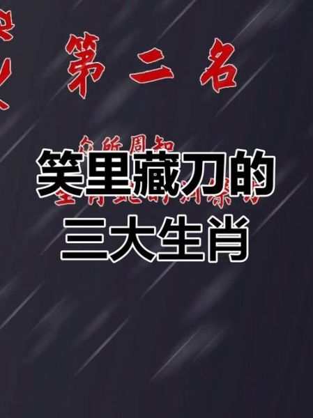 笑里藏刀属相什么生肖