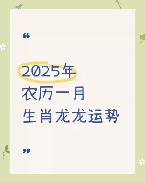 十二生肖属相运势轮回（本命年轮回多久一次？新手也能秒懂🐉）