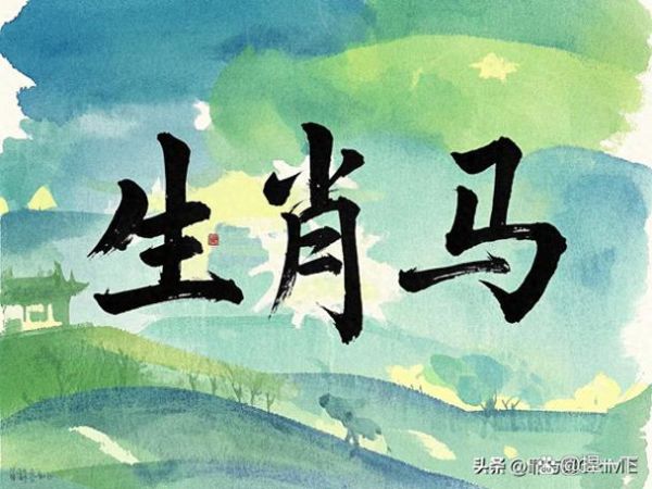 生肖属马贵人属相(生肖属马贵人属相是哪个生肖)