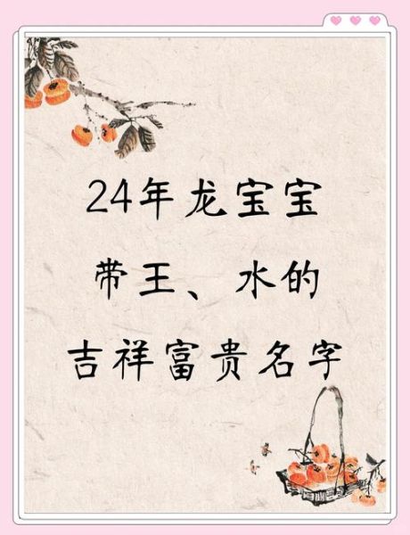 古代取名对应生肖属相（属龙取名的吉祥偏旁部首）