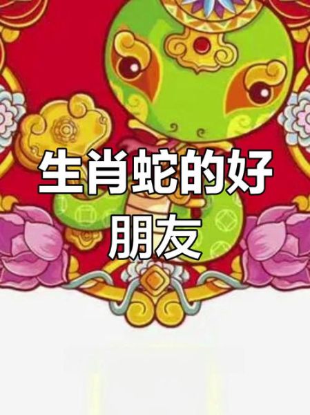 蛇的贵人属相是什么生肖（蛇的贵人是哪个生肖？一篇看懂）