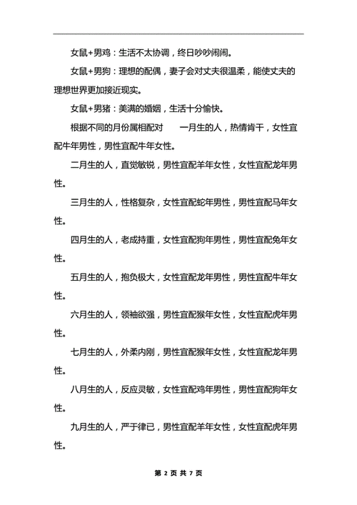 鼠生肖属相相合吗女人（女鼠婚配宜忌与生肖相合详解）