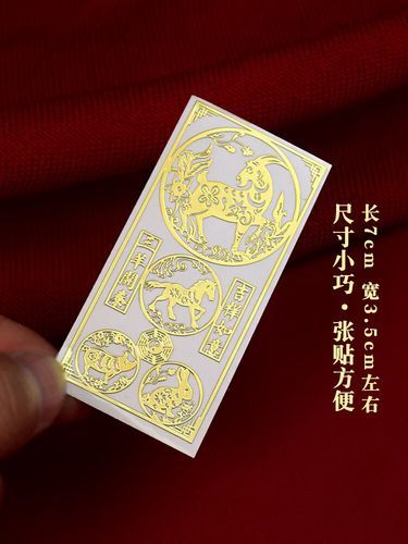 金属贴纸生肖属相